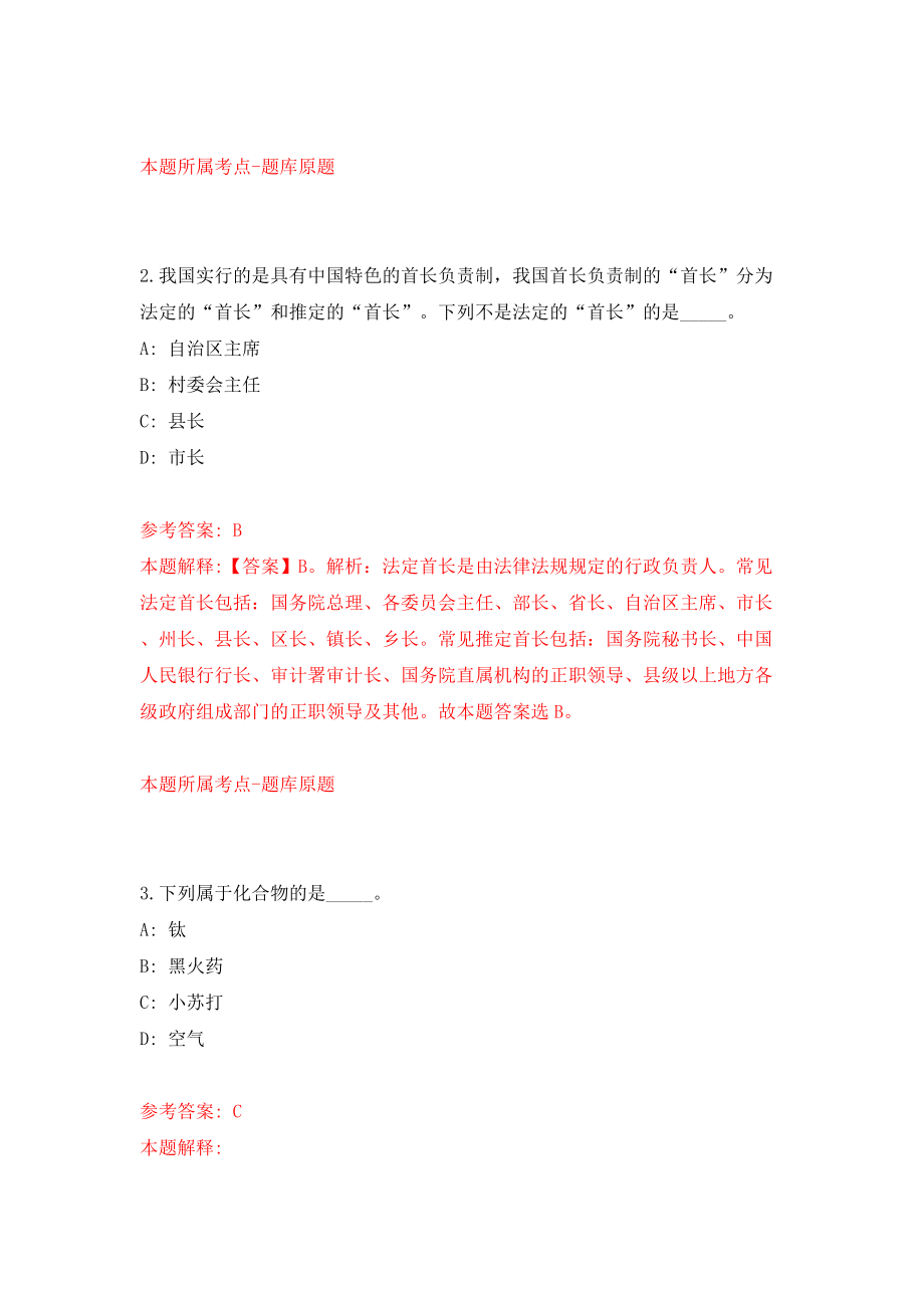 吉林白山临江市事业单位招考聘用41人(2号)（同步测试）模拟卷27_第2页