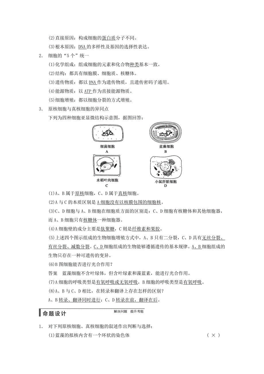 2022年高考生物一轮复习第二单元第4讲生命活动的基本单位细胞教学案苏教版_第4页