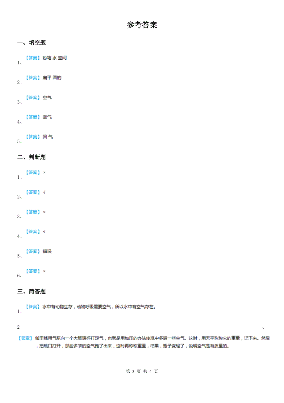 2020年教科版科学三年级上册2.1 感受空气练习卷A卷_第3页