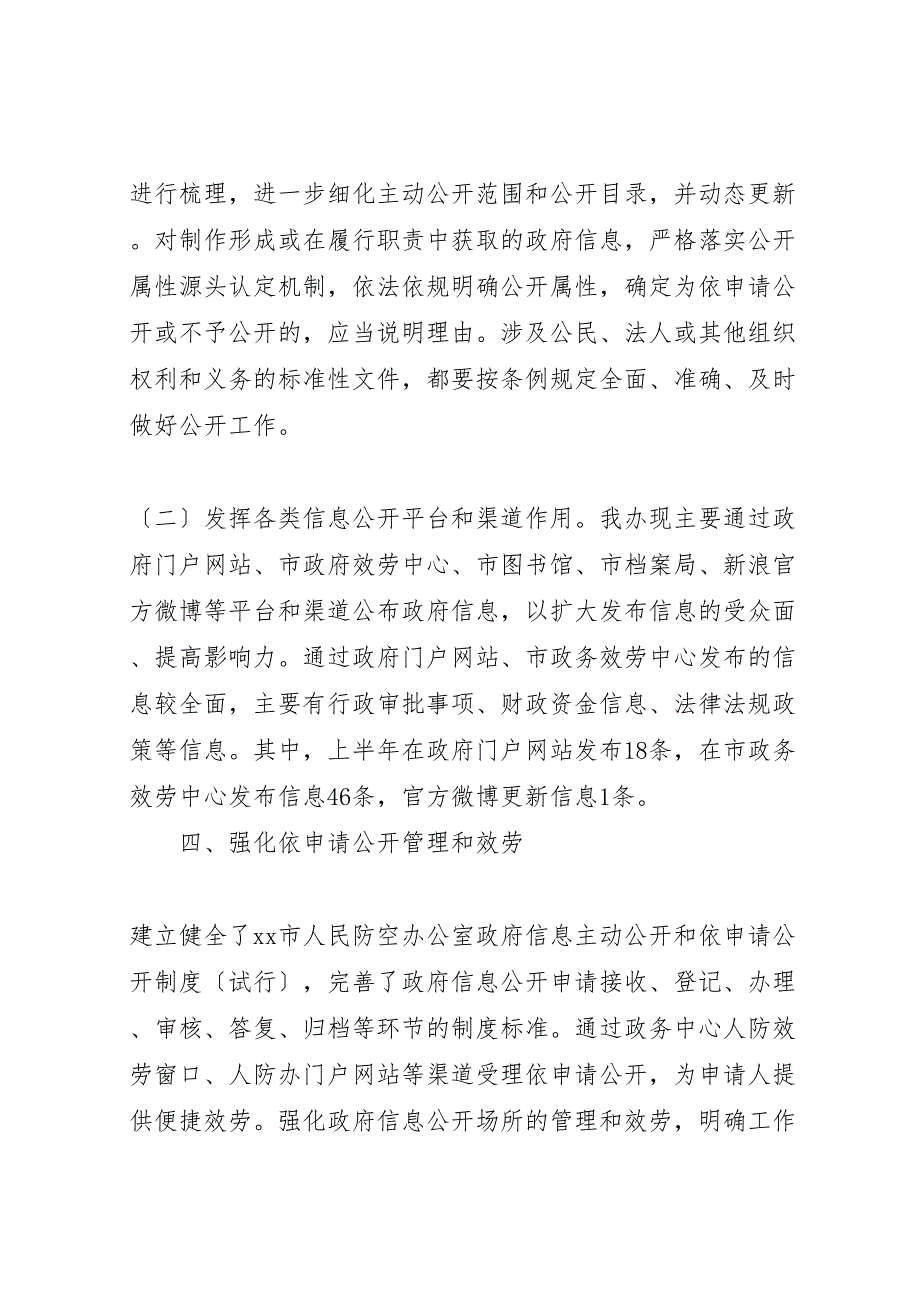 2023年政府信息公开工作推进情况报告.doc_第3页