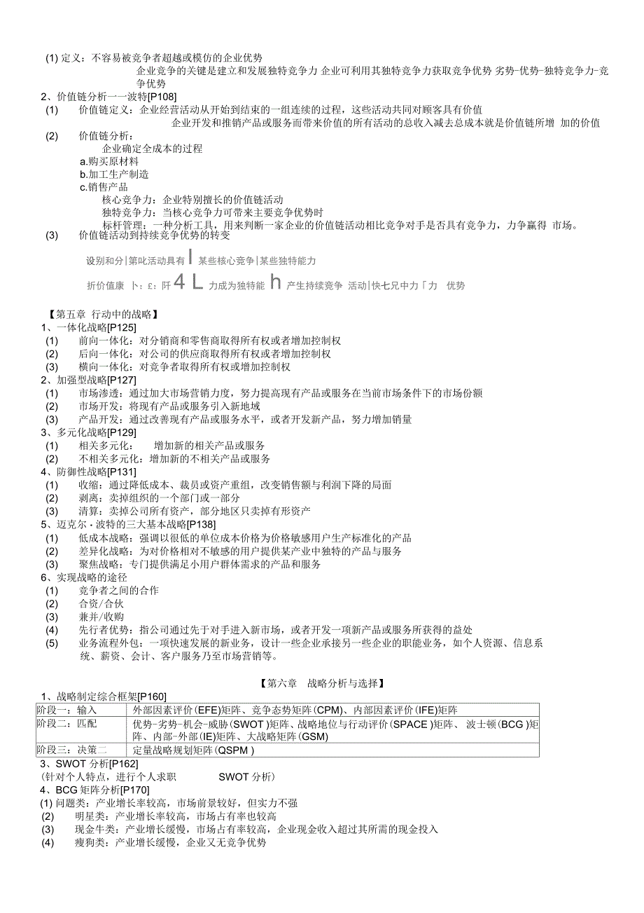 战略管理复习提纲_第3页