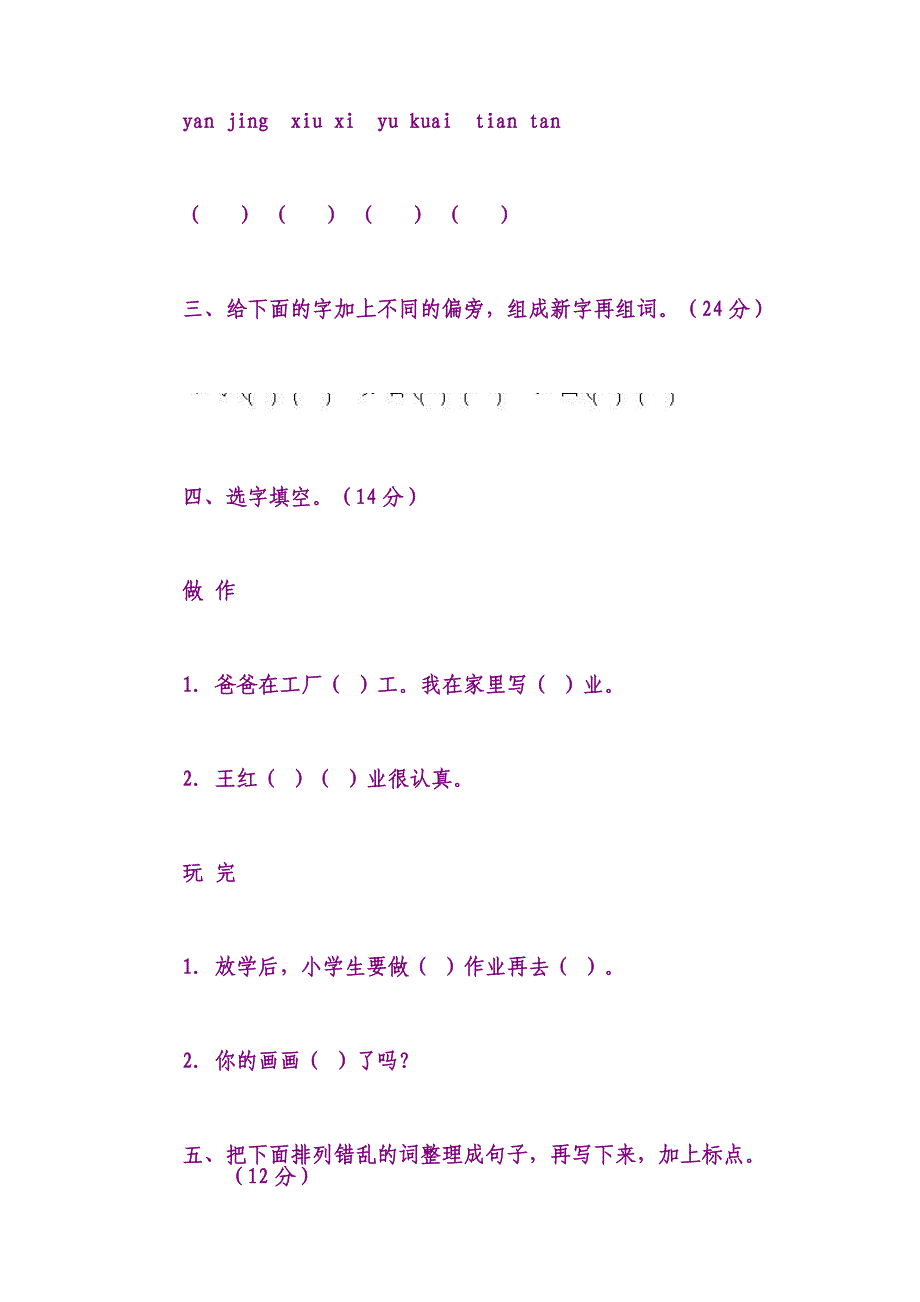 2022年小学语文第三册期末试卷(十六)_第2页