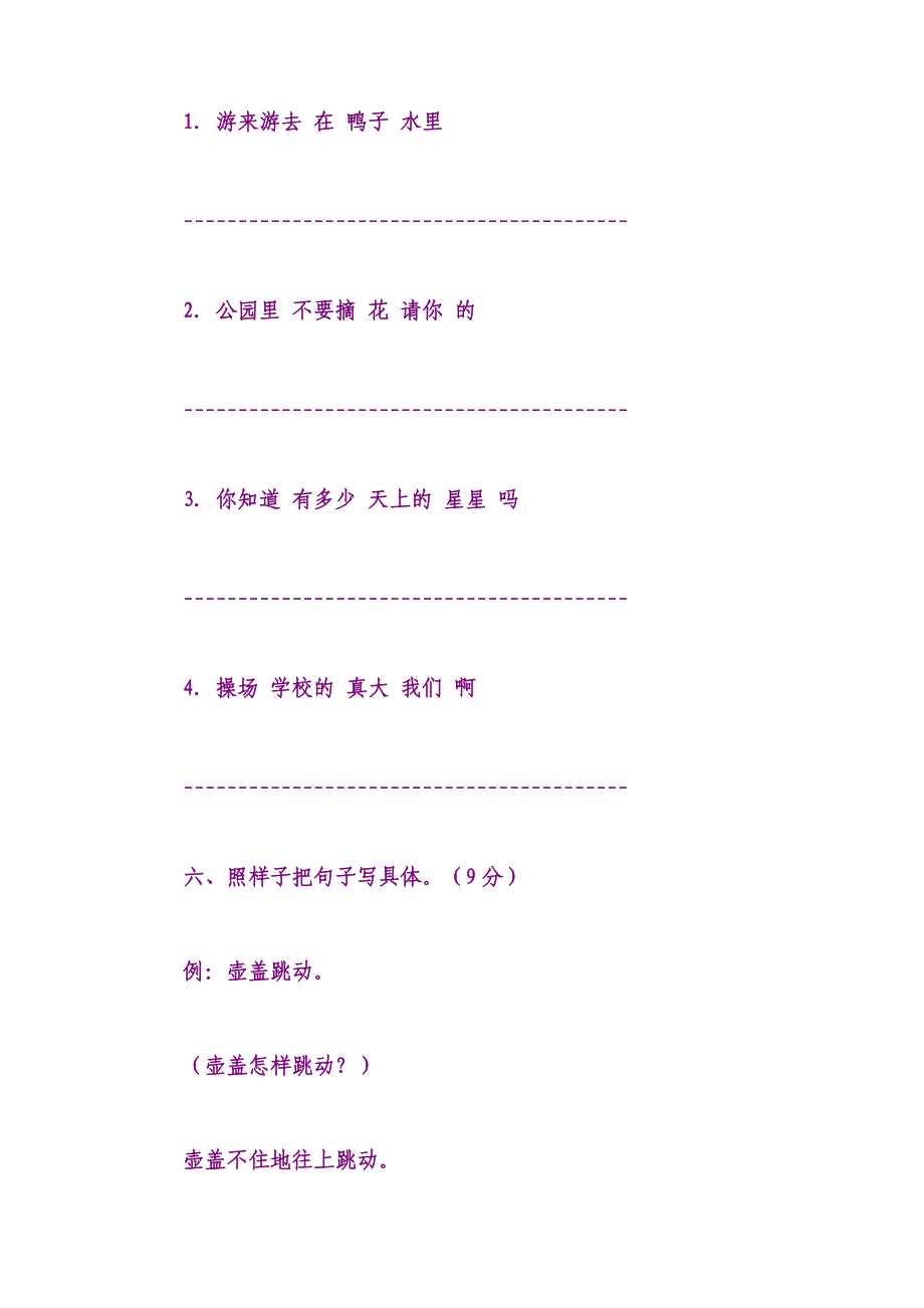 2022年小学语文第三册期末试卷(十六)_第3页