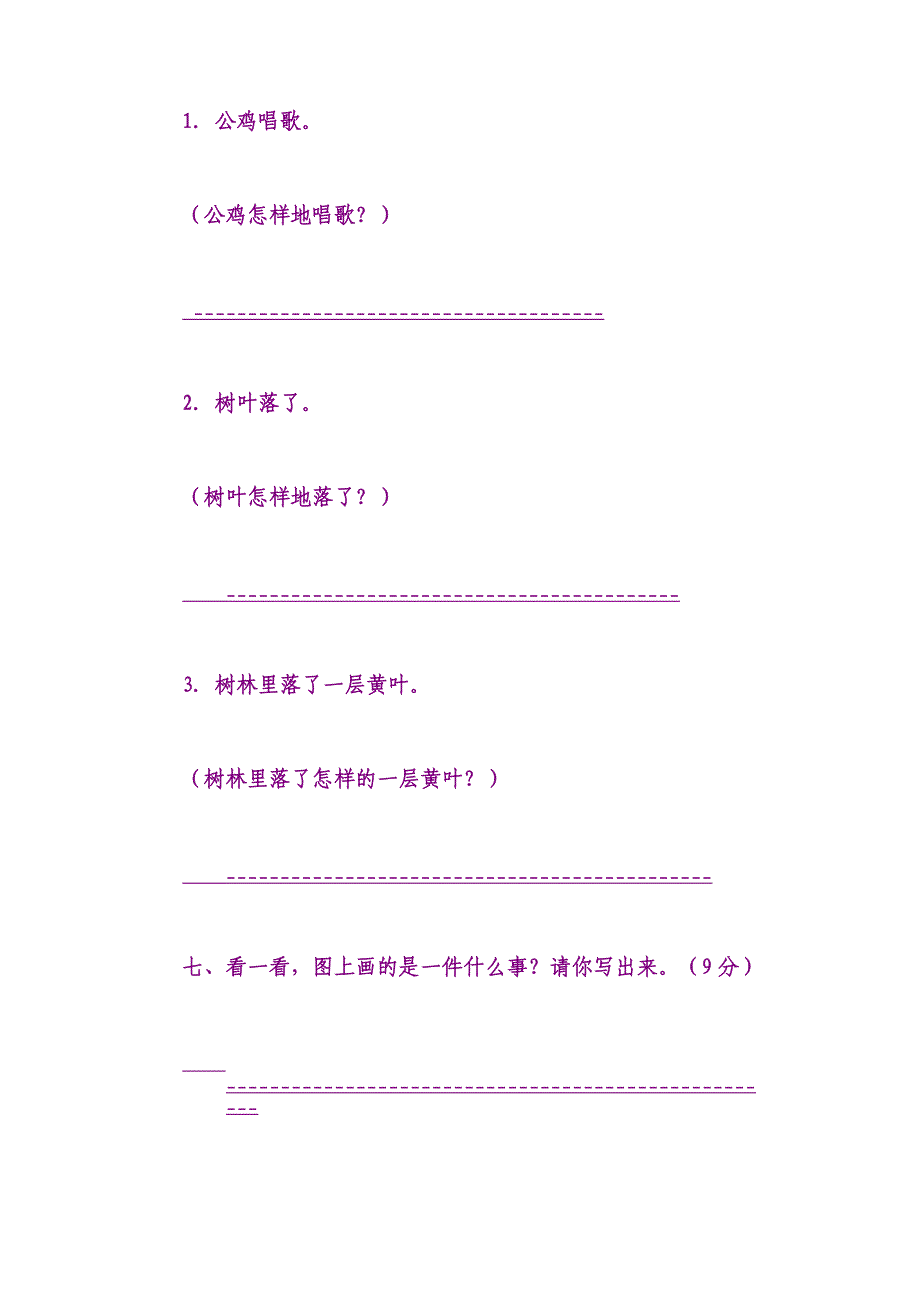 2022年小学语文第三册期末试卷(十六)_第4页