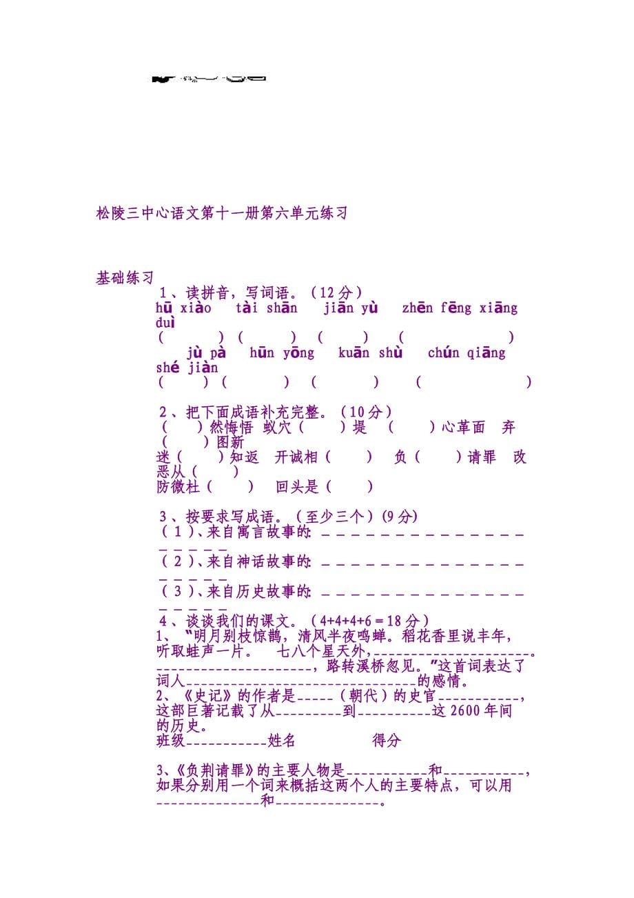 2022年小学语文第三册期末试卷(十六)_第5页