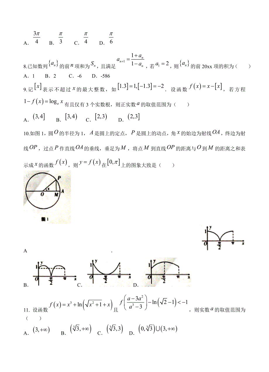 重庆市第八中学高三上学期第一次适应性考试数学理试卷含答案_第2页