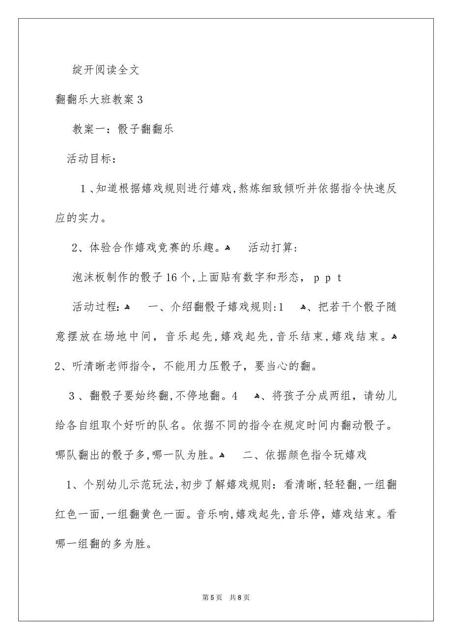 翻翻乐大班教案_第5页