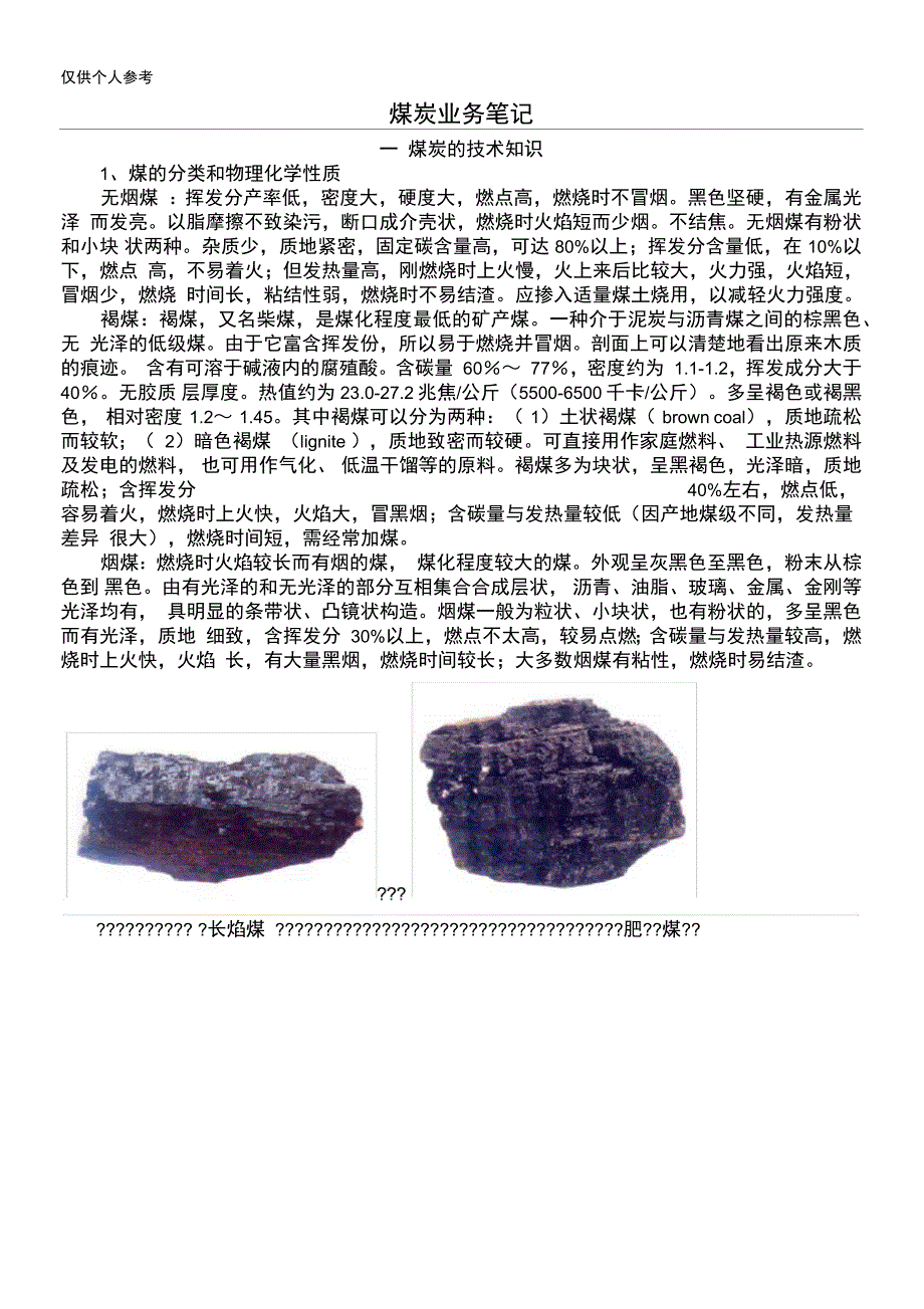 煤炭业务笔记_第1页