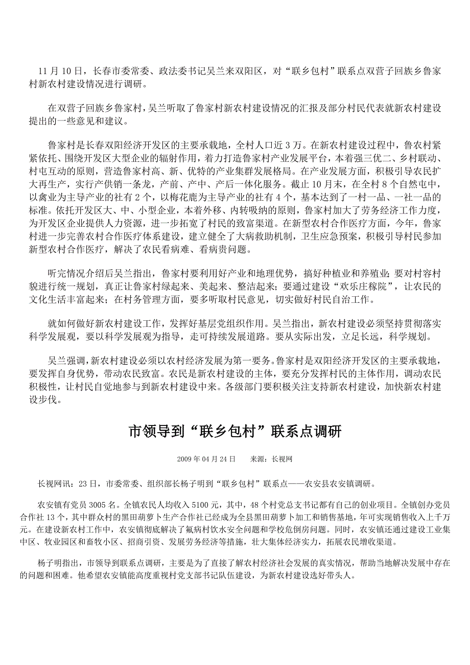 领导下乡信息报道汇集.doc_第1页