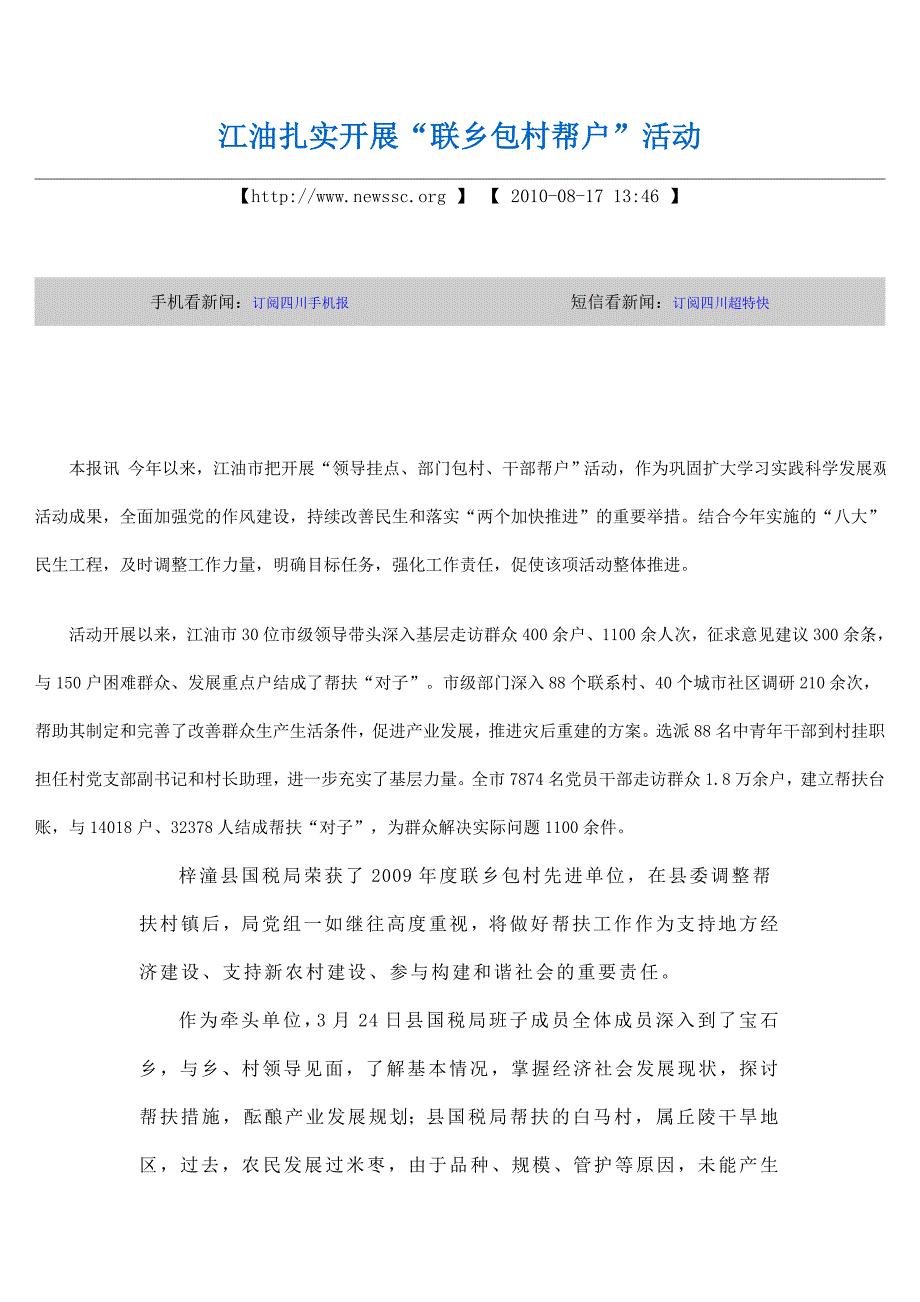 领导下乡信息报道汇集.doc_第2页