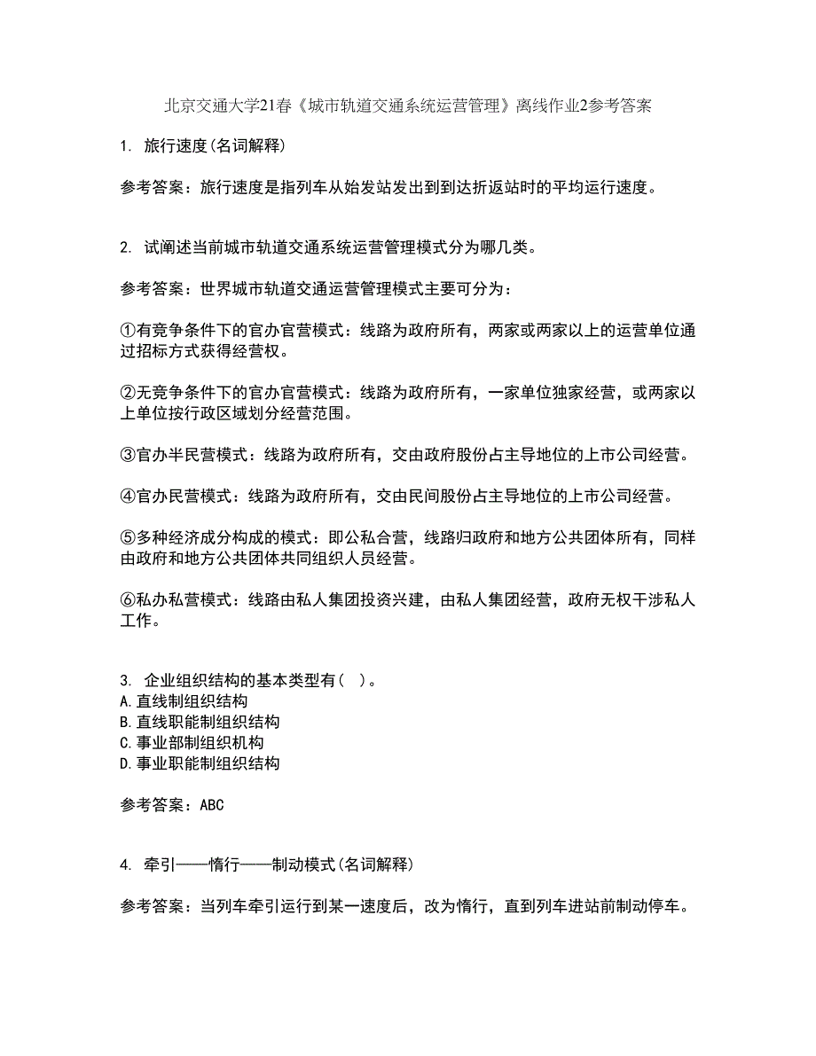 北京交通大学21春《城市轨道交通系统运营管理》离线作业2参考答案69_第1页