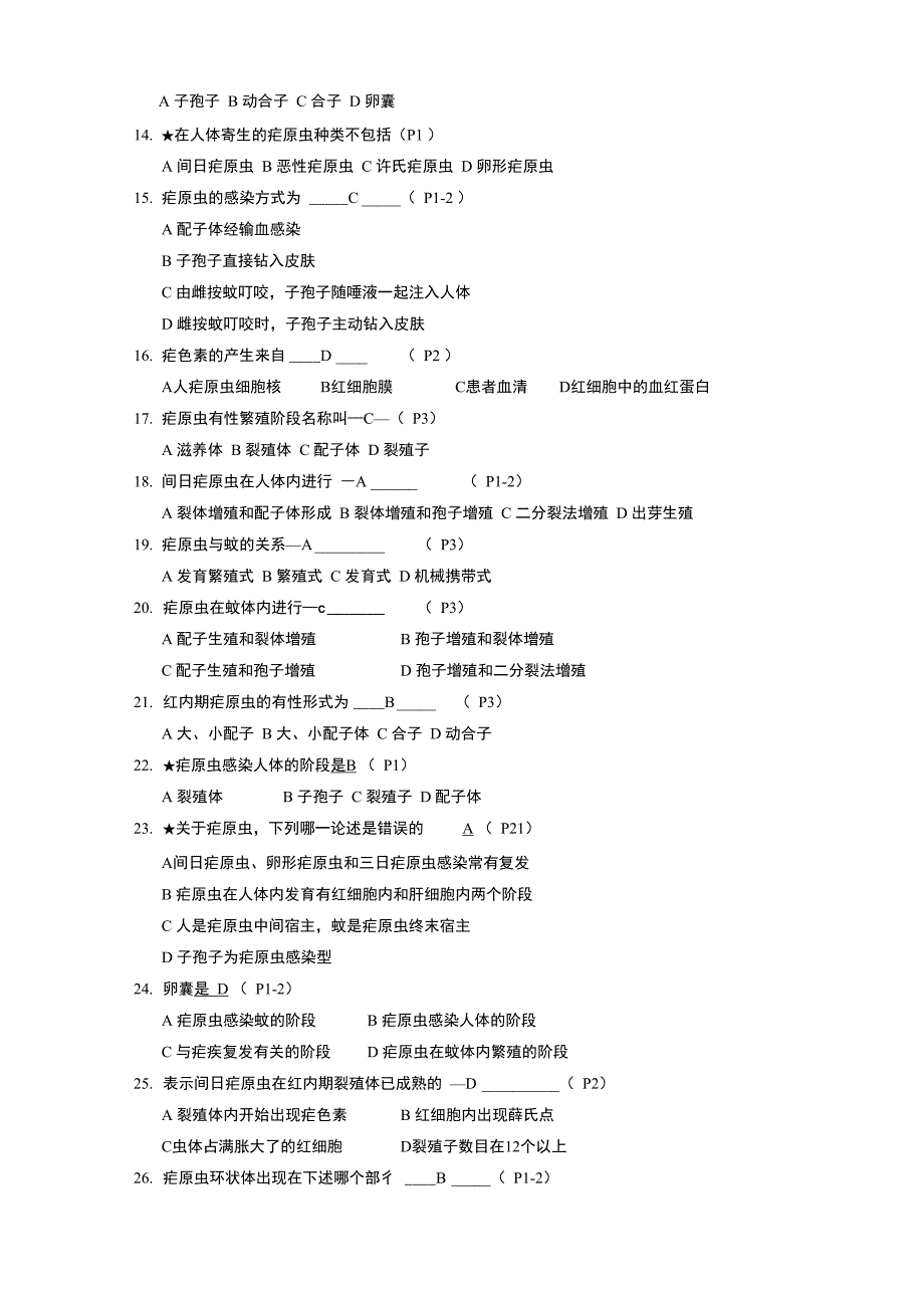 江苏消除疟疾达标考核疟疾诊治能力题库_第2页