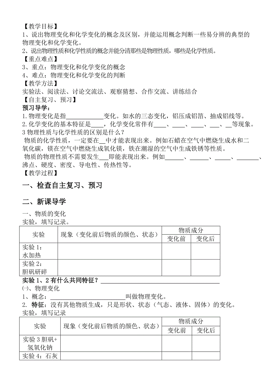 化学科教学案(第一单元）.doc_第3页