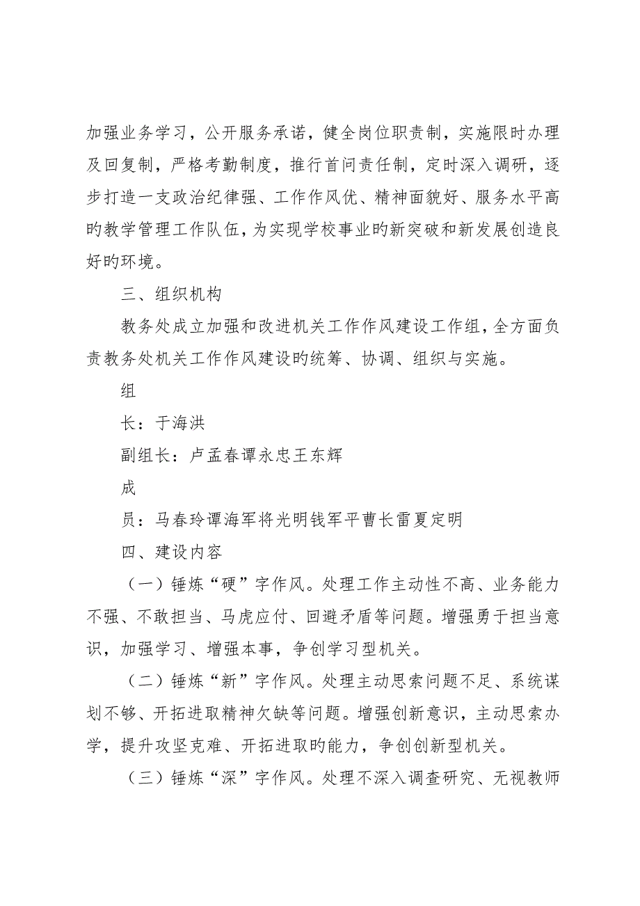 教务处创先争优、加强和改进机关工作作风建设的实施方案_第2页