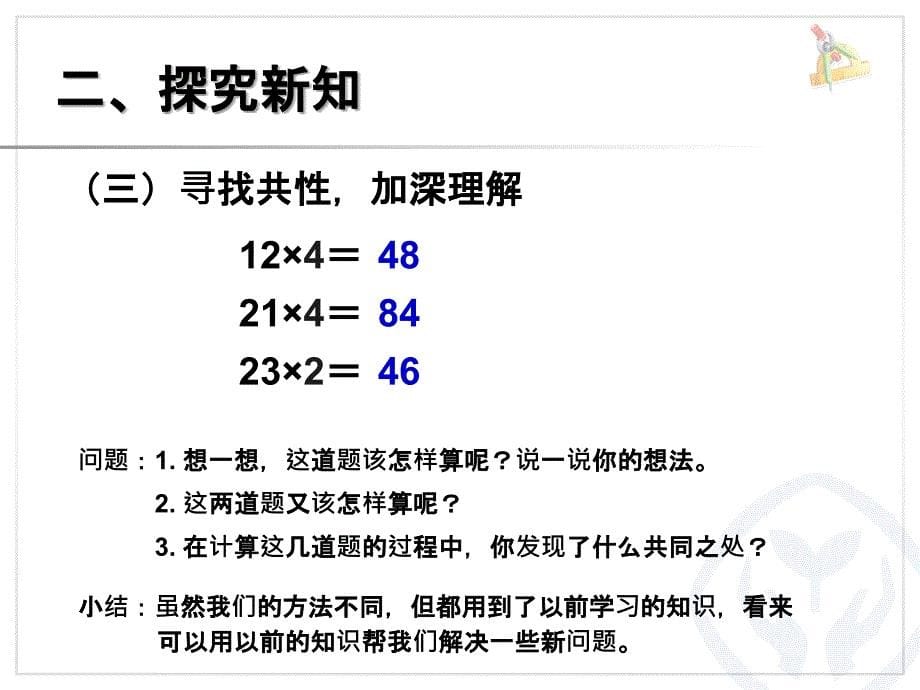 两位数乘一位数（不进位） (2)_第5页