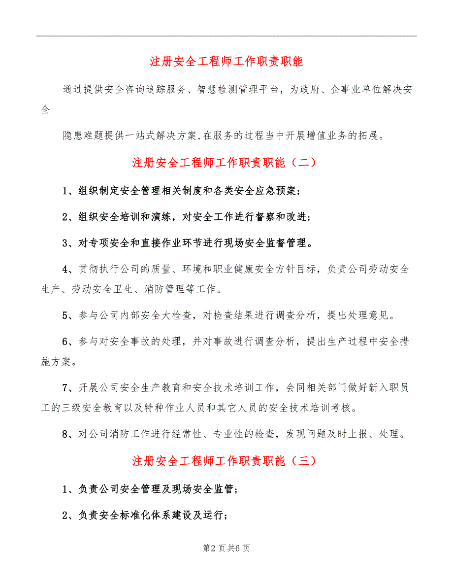 注册安全工程师工作职责职能_第2页