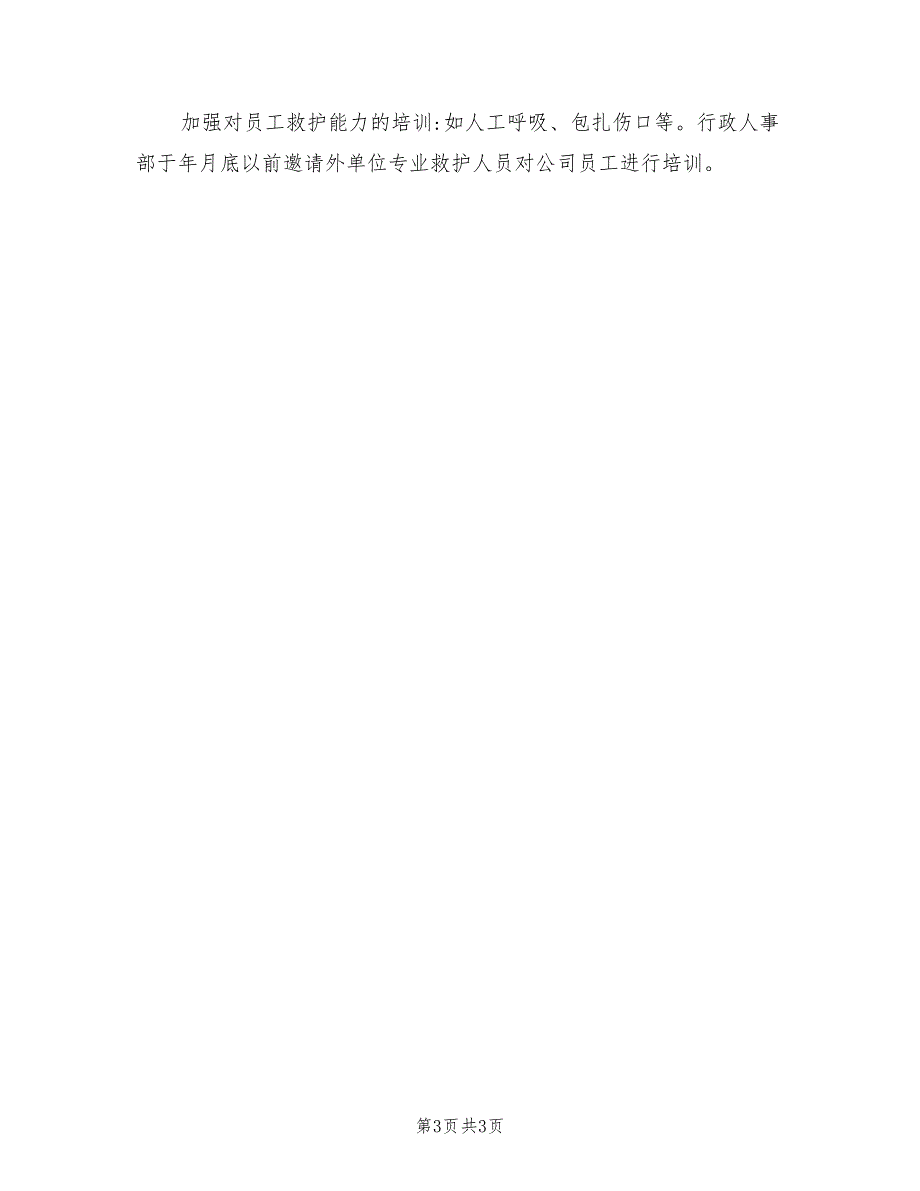 2022年应急预案评估报告范文_第3页