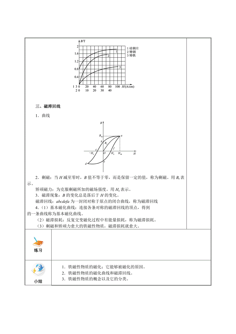 单元5（第2部分）.doc_第3页