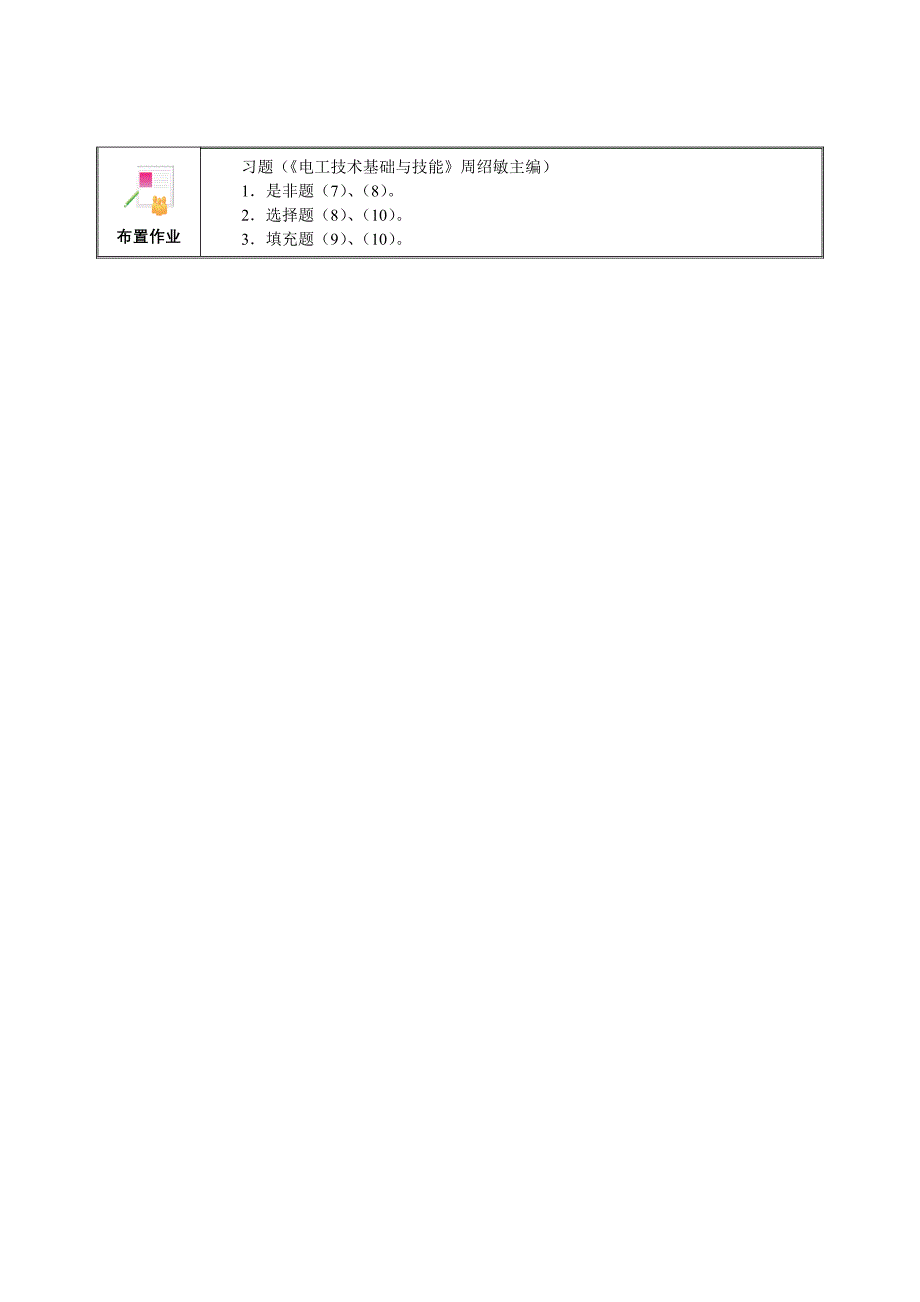 单元5（第2部分）.doc_第4页