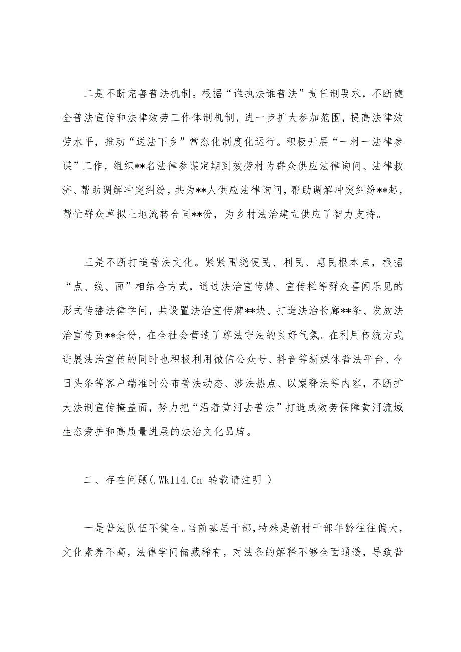 在2023年黄河流域生态保护和法治调研执法监督座谈会上的讲话范文1.docx_第2页