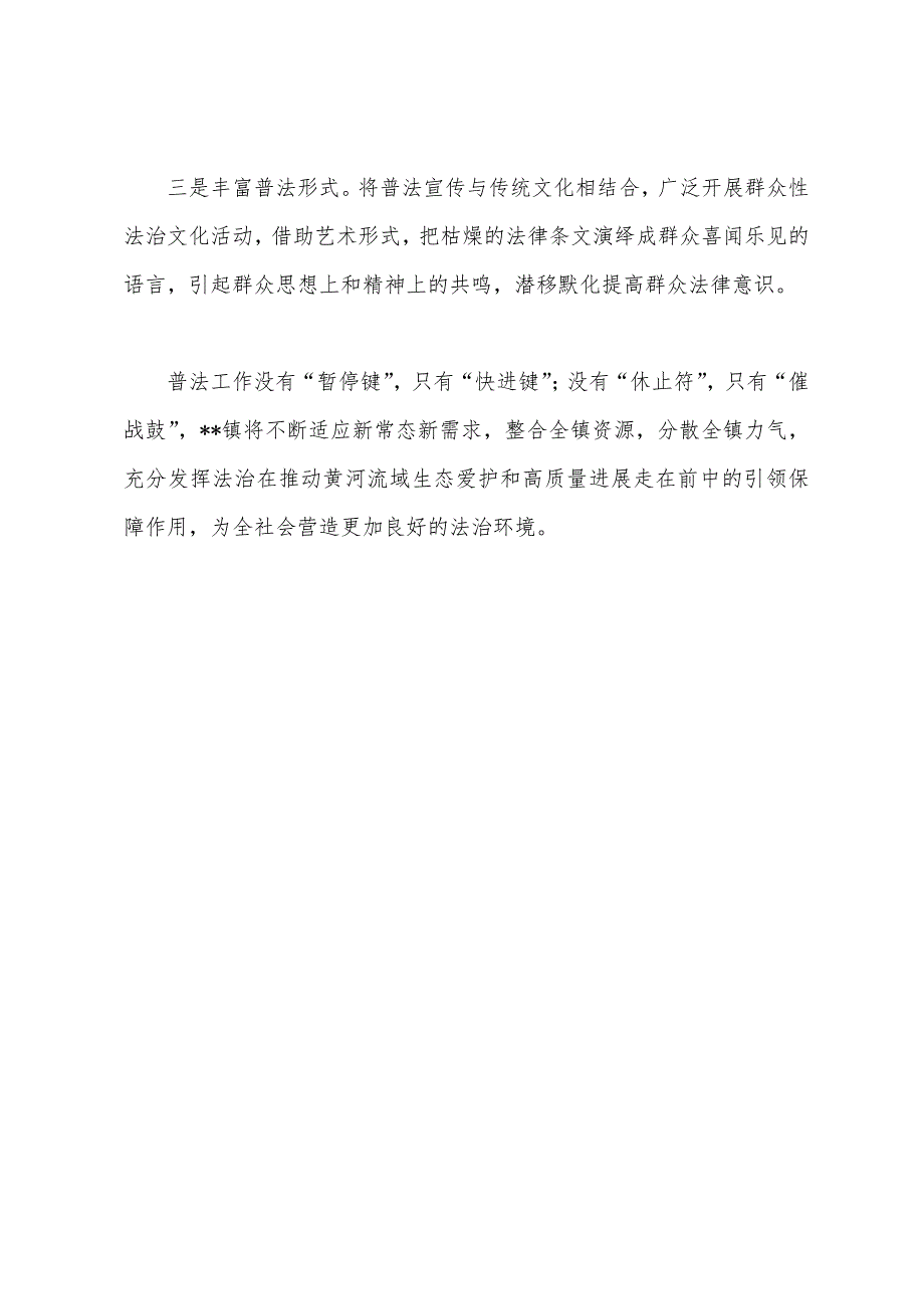 在2023年黄河流域生态保护和法治调研执法监督座谈会上的讲话范文1.docx_第4页