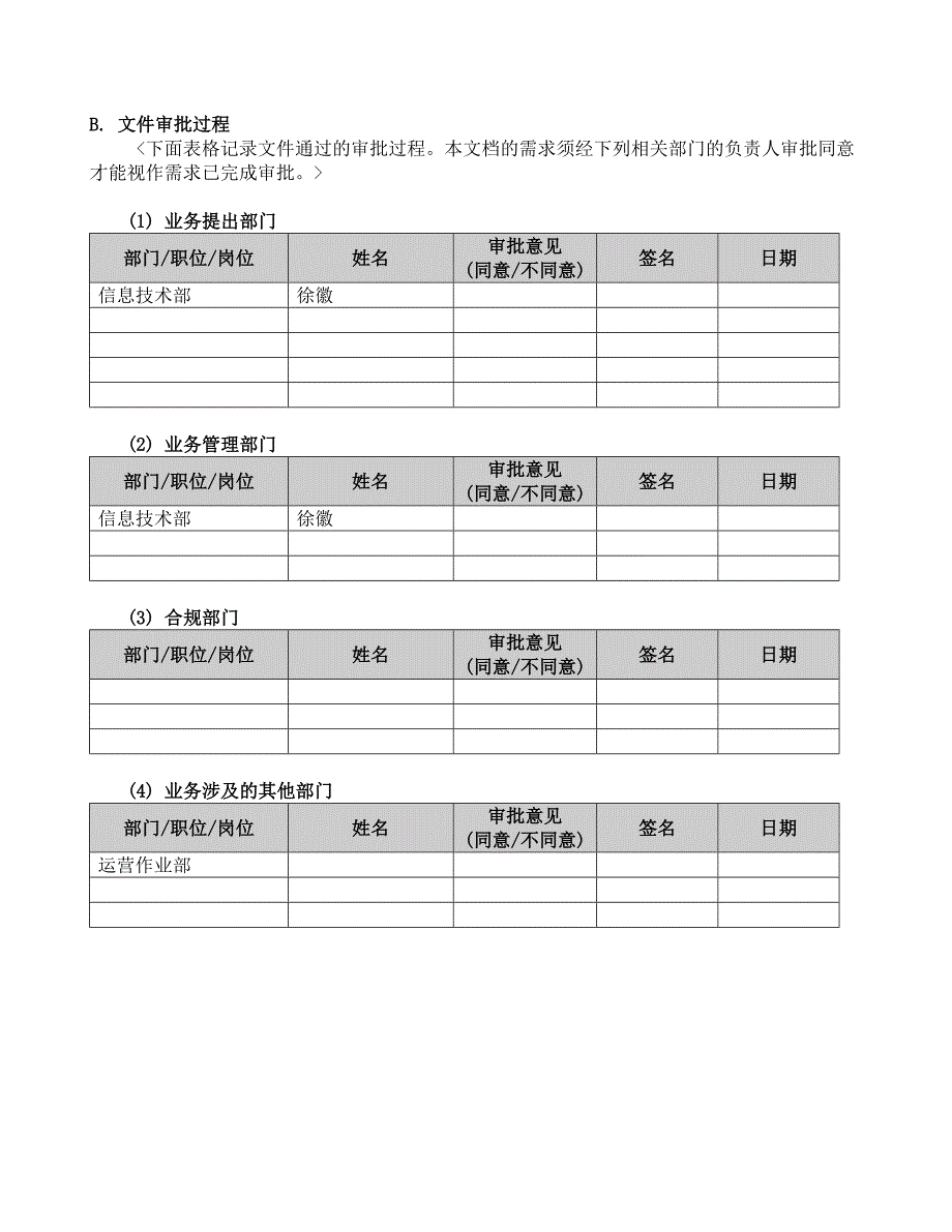 广发银行-项目管理工具需求书-20101028_第2页