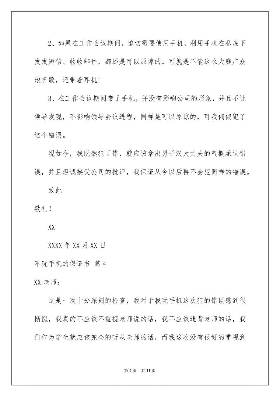 不玩手机的保证书范文汇编十篇_第4页