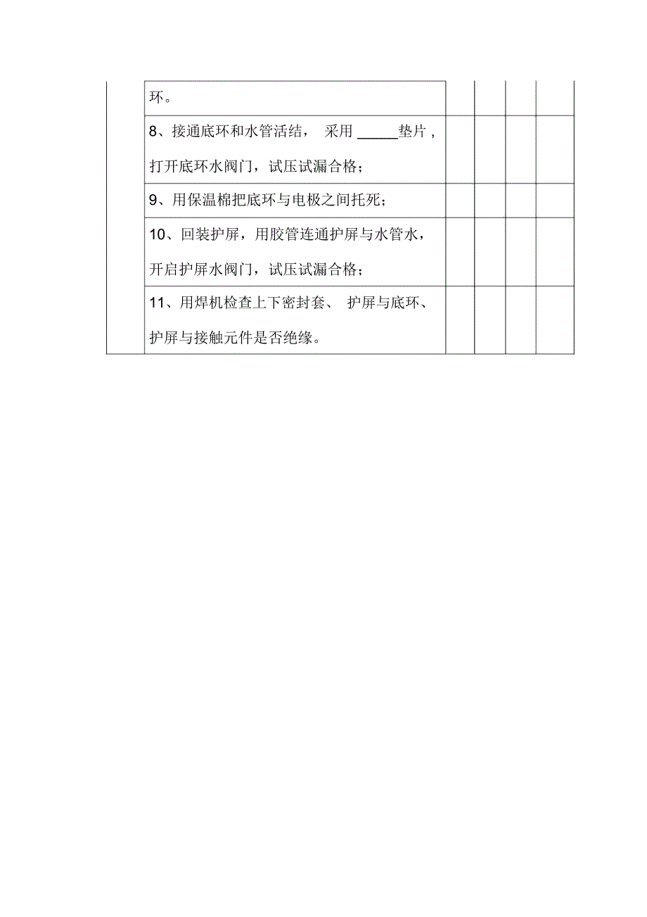 电石炉底环检修方案_第3页