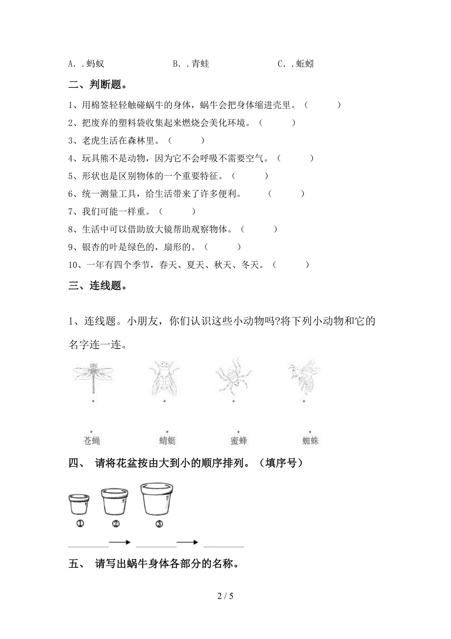 湘教版一年级科学上册期中试卷【加答案】.doc_第2页