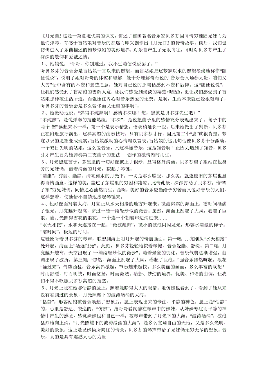 六年级语文上册第八单元复习资料_第3页