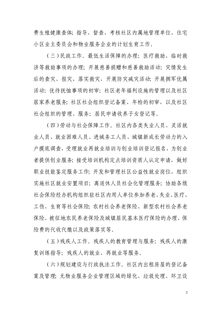 社区组织办理“权随职责,费随事转”的落实要求_第2页