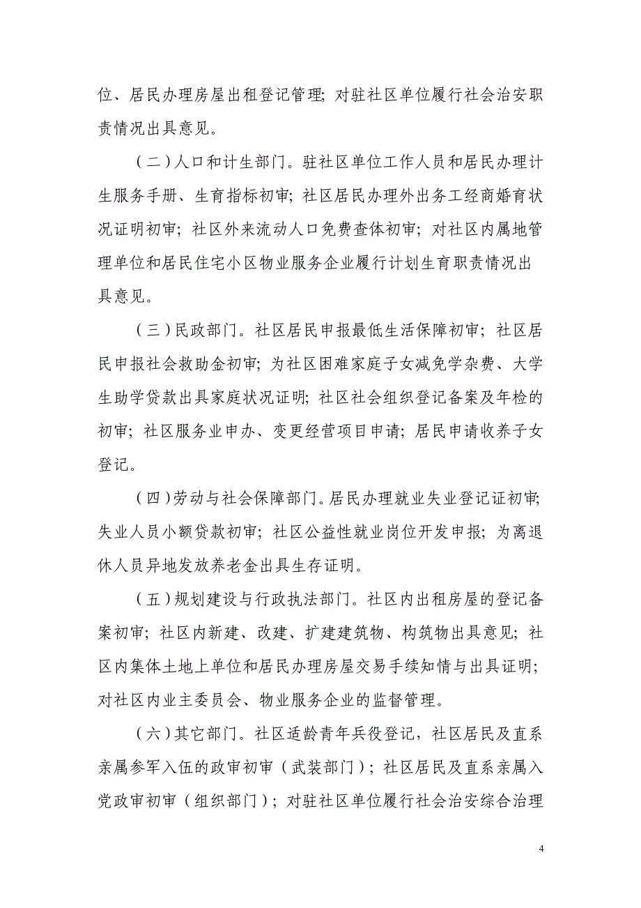 社区组织办理“权随职责,费随事转”的落实要求_第4页