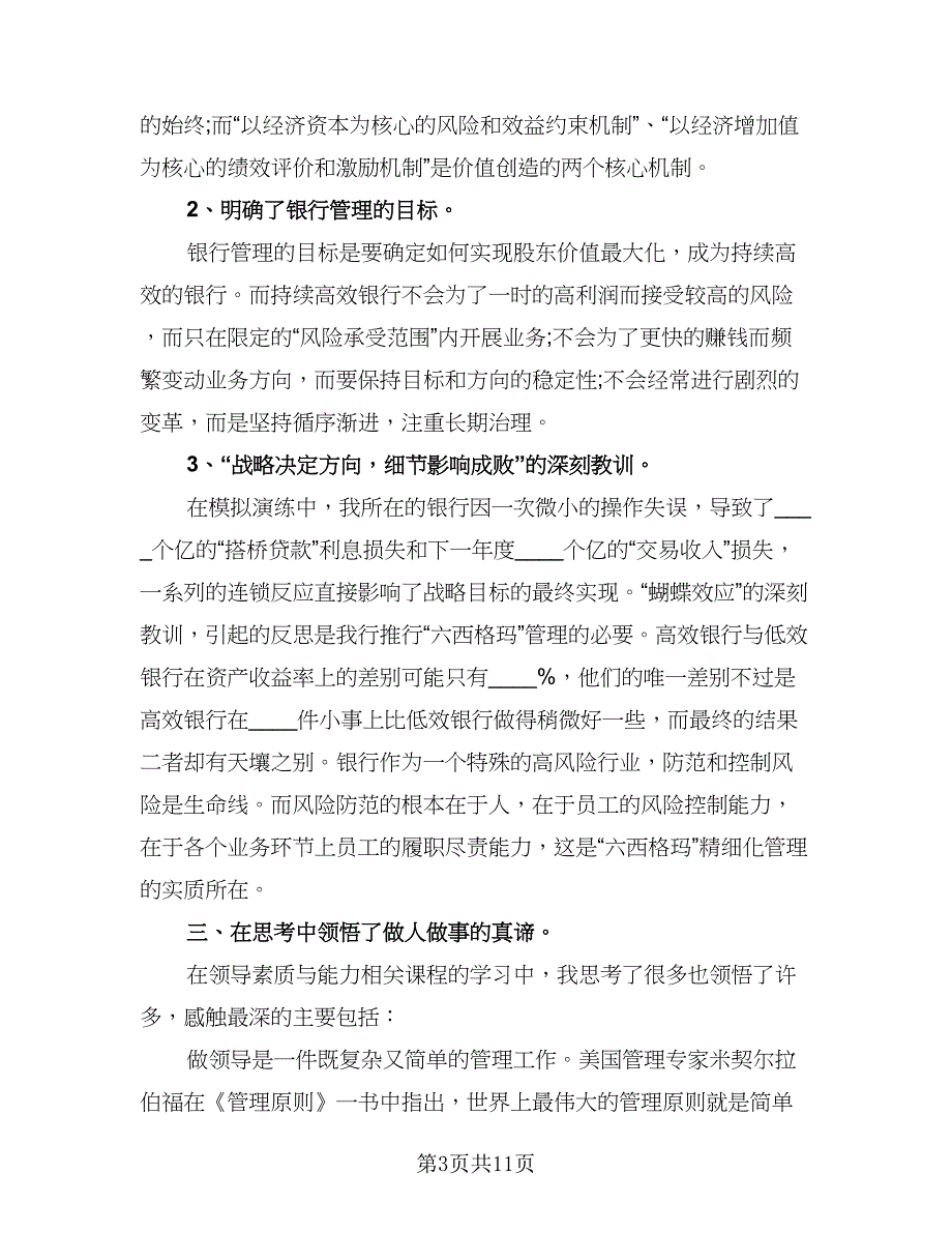 银行会计主管工作计划标准范文（4篇）_第3页