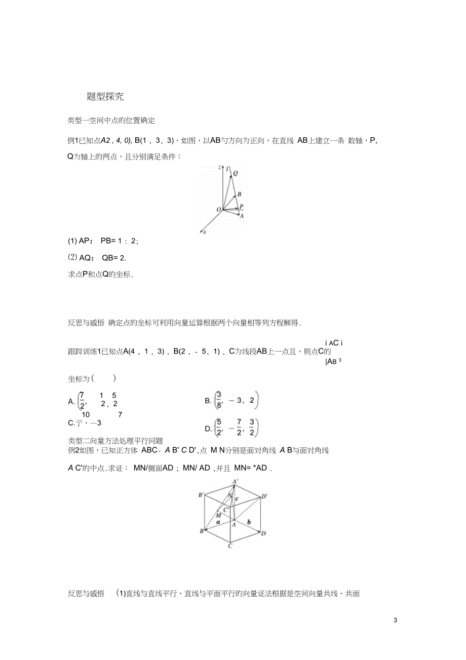 2018版高中数学第三章空间向量与立体几何3.2.1直线的方向向量与直线的向量方程学案新人_第3页