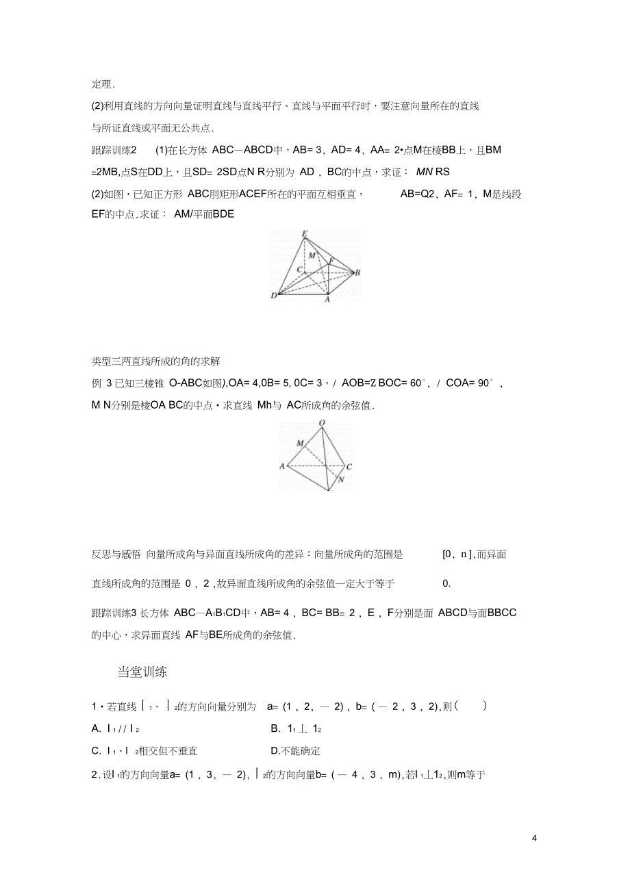 2018版高中数学第三章空间向量与立体几何3.2.1直线的方向向量与直线的向量方程学案新人_第4页