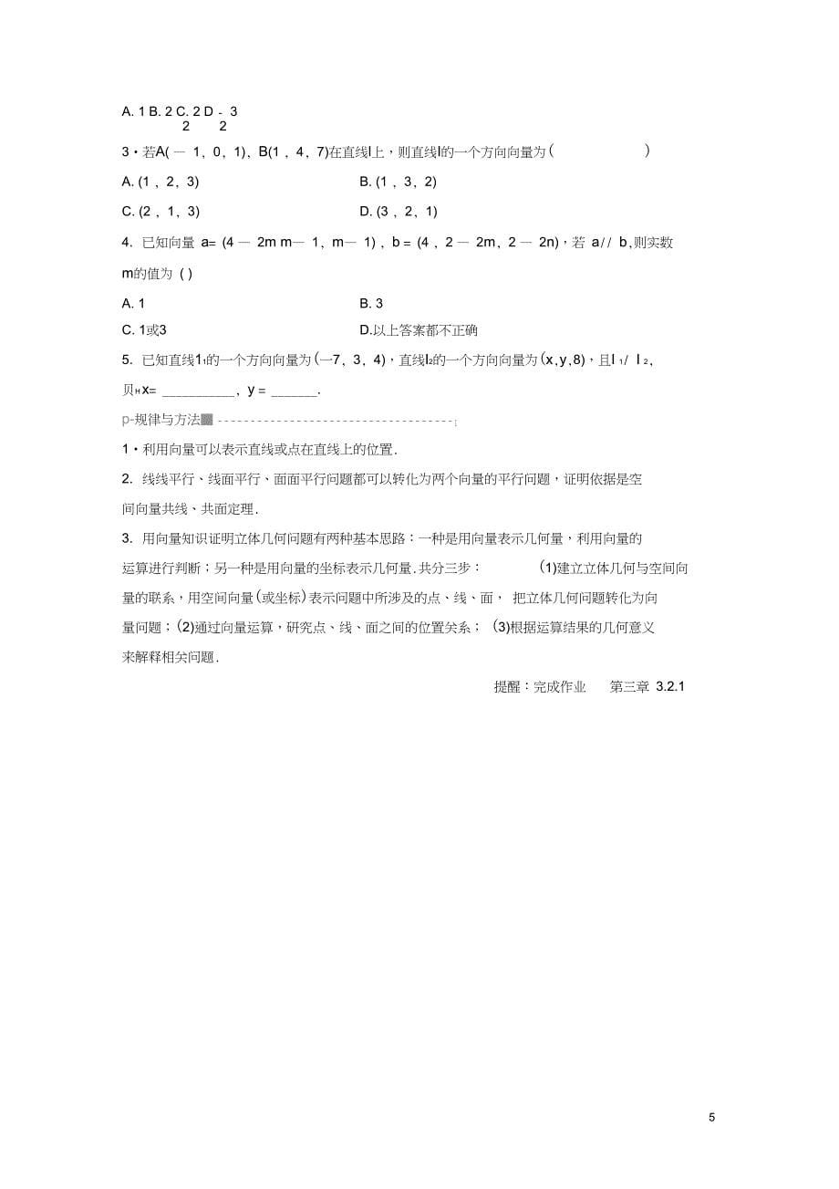 2018版高中数学第三章空间向量与立体几何3.2.1直线的方向向量与直线的向量方程学案新人_第5页