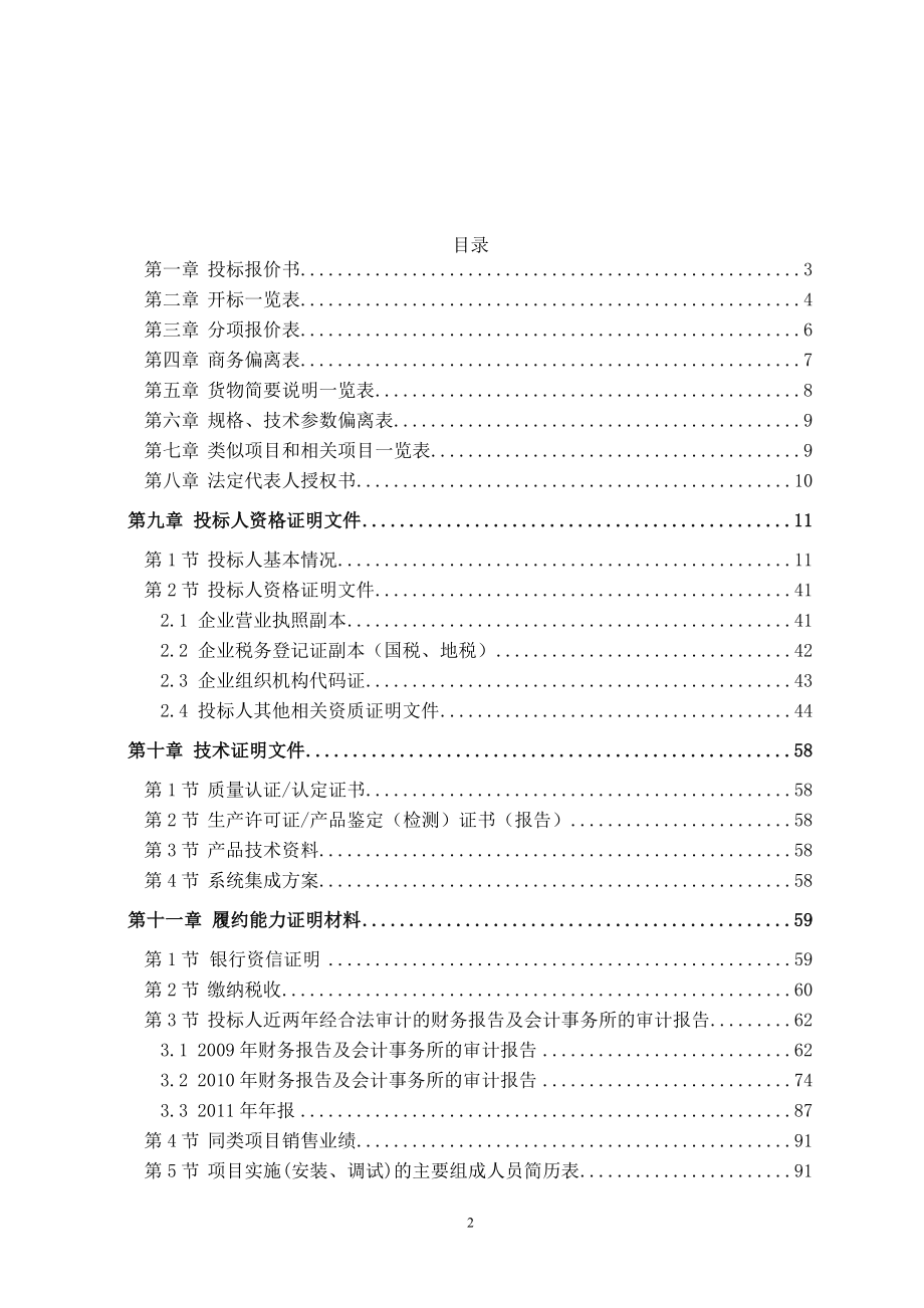 班班通、功能室多媒体、会议室投标文件_第2页