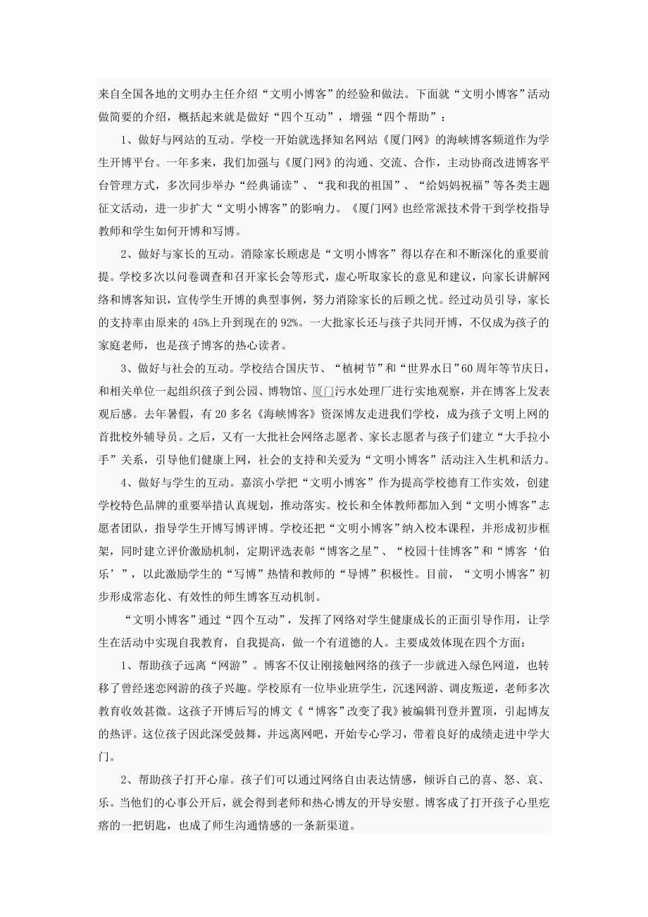 未成年人思想道德建设工作经验交流视讯会议学习材料_第5页