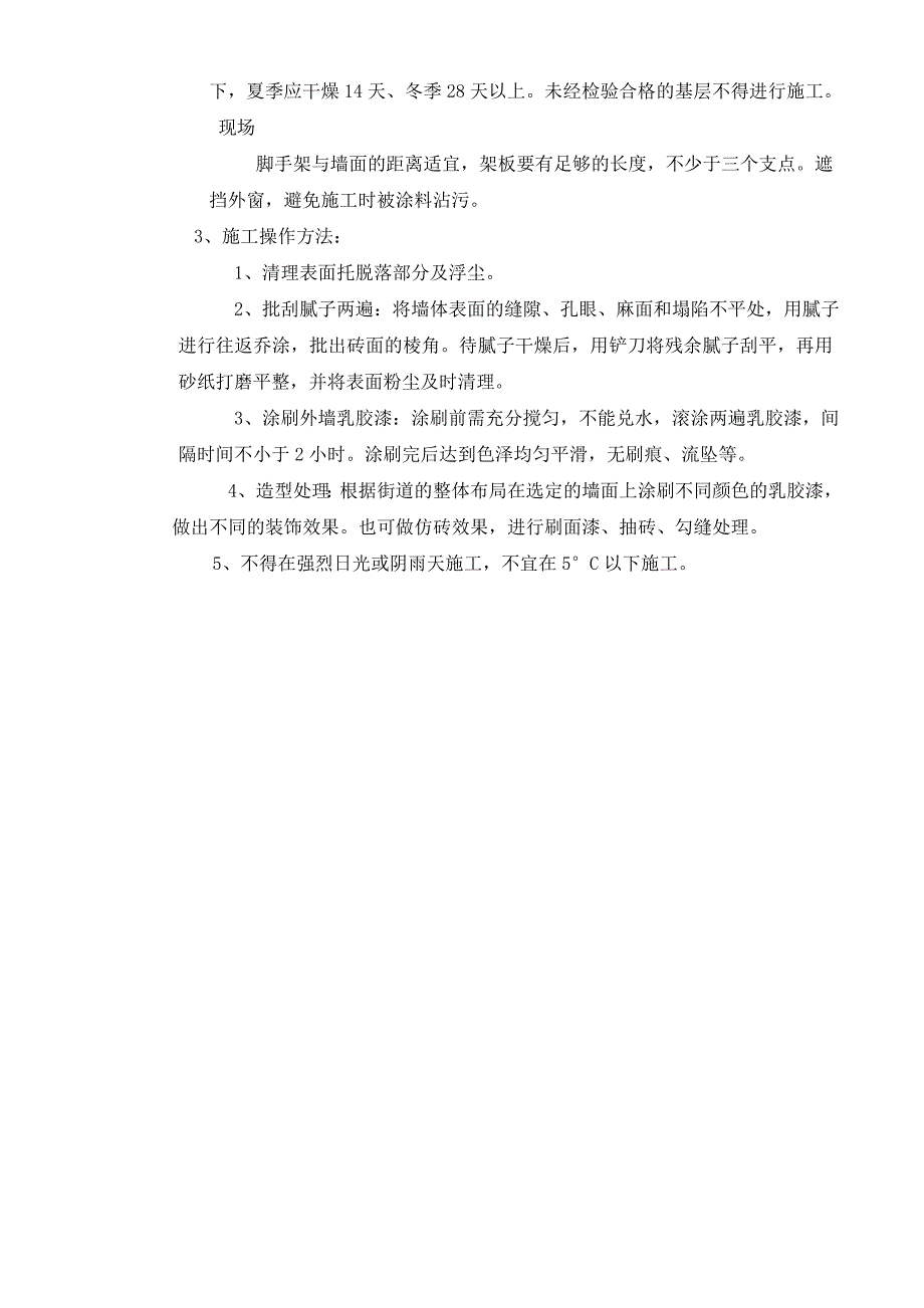 外墙粉刷施工工艺_第4页