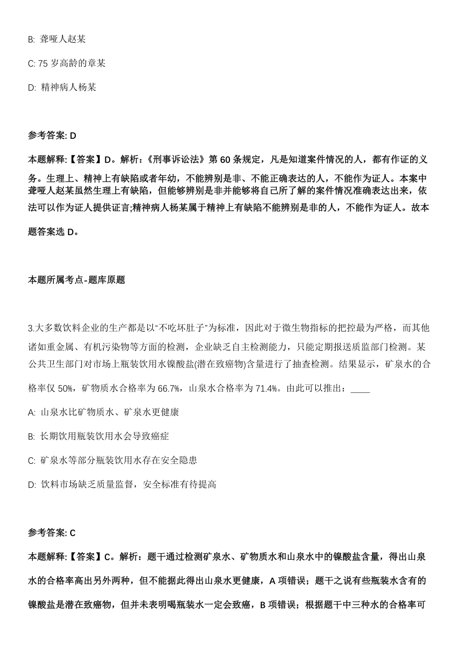 2022年01月安徽阜阳太和县七家机关事业单位招用见习人员模拟卷_第2页