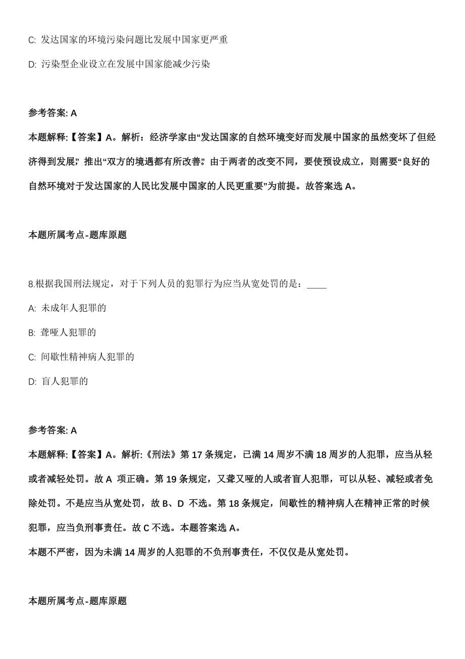 2022年01月安徽阜阳太和县七家机关事业单位招用见习人员模拟卷_第5页