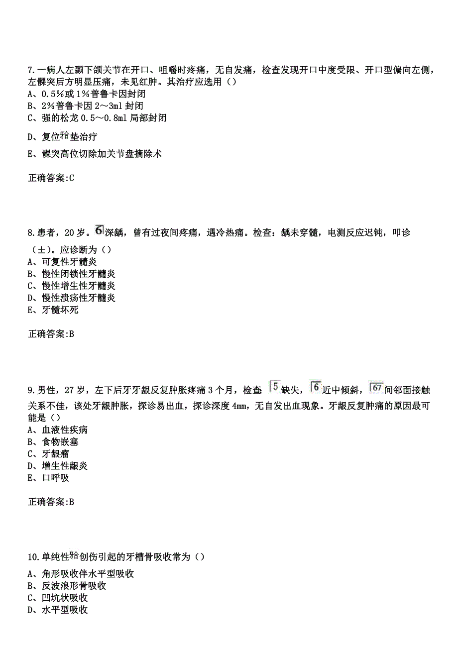 2023年浏阳市第三医院住院医师规范化培训招生（口腔科）考试历年高频考点试题+答案_第3页