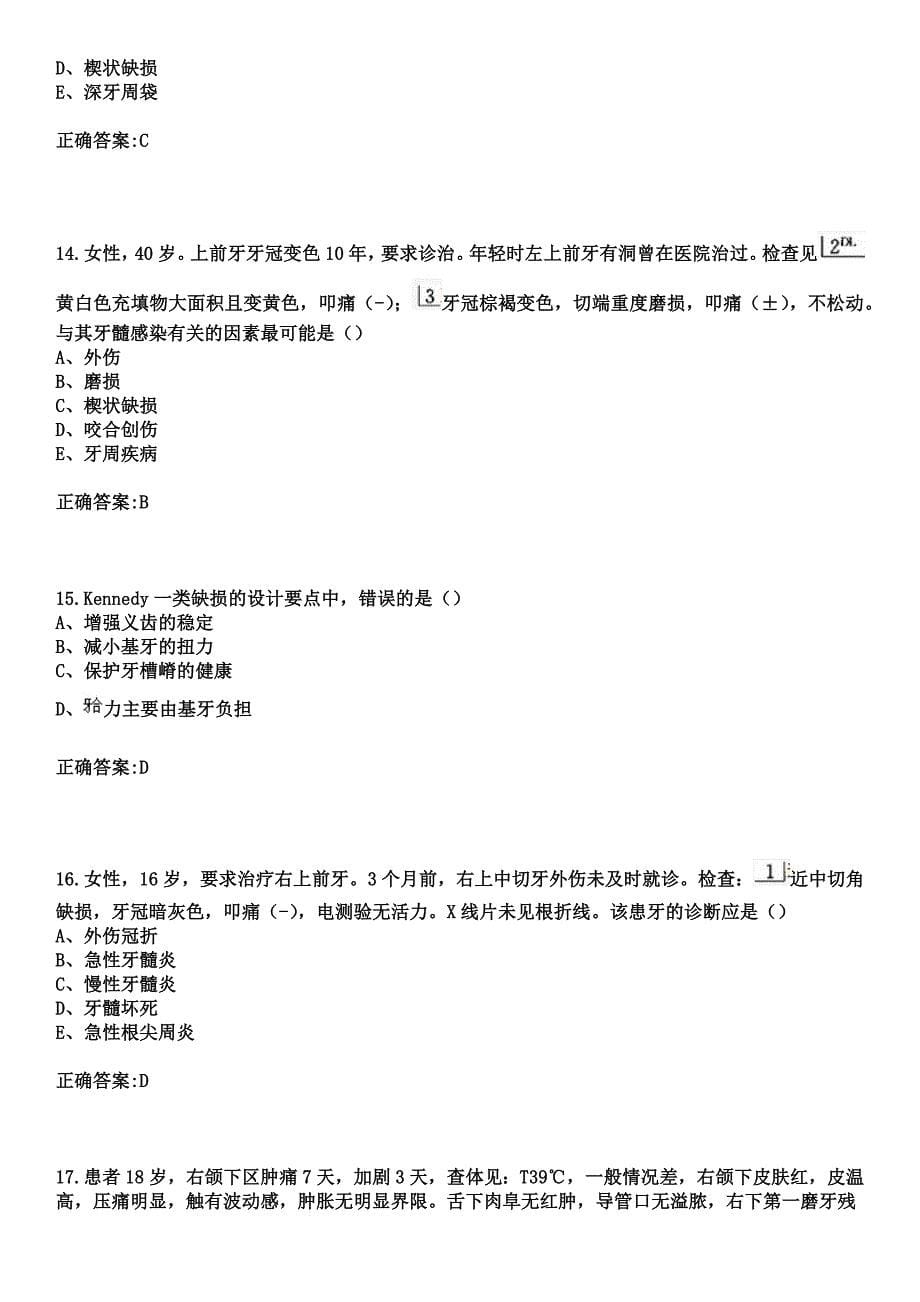 2023年浏阳市第三医院住院医师规范化培训招生（口腔科）考试历年高频考点试题+答案_第5页