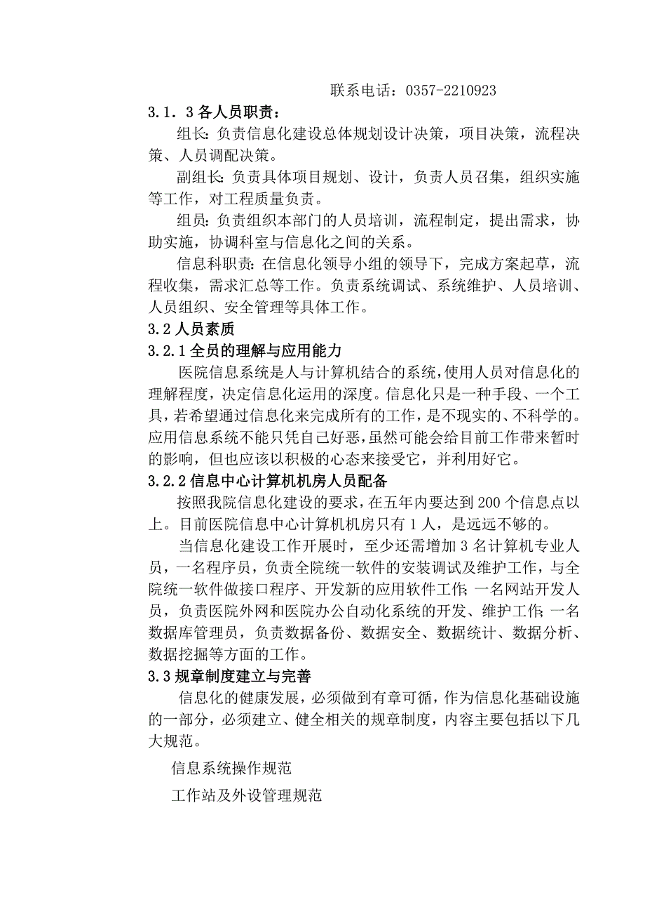 医院信息化发展规划初稿(信息科)_第4页