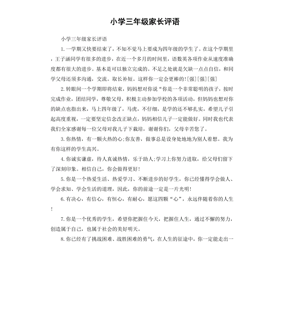 小学三年级家长评语_第1页