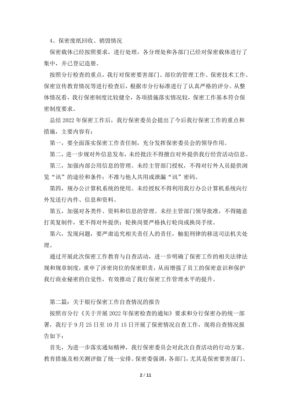 关于银行保密工作自查情况的报告(精选多篇)_第2页