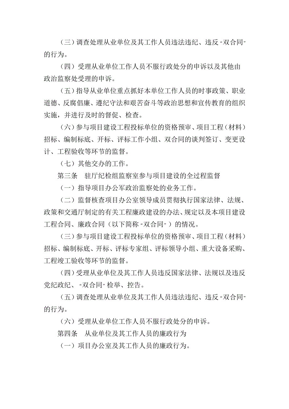 关于交通基础设施建设重点工程项目监督管理办法.doc_第2页