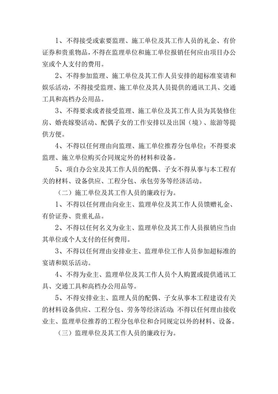 关于交通基础设施建设重点工程项目监督管理办法.doc_第3页