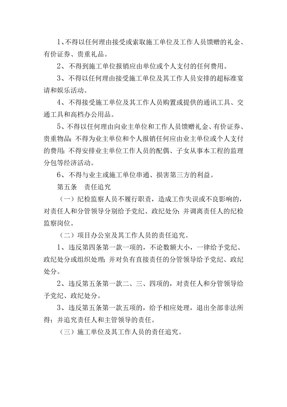 关于交通基础设施建设重点工程项目监督管理办法.doc_第4页