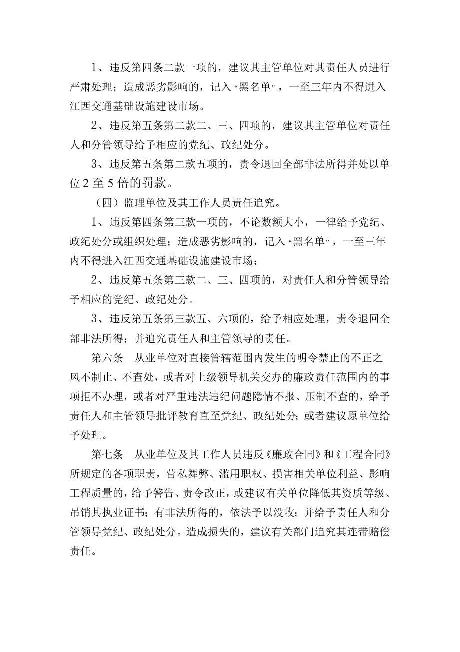 关于交通基础设施建设重点工程项目监督管理办法.doc_第5页